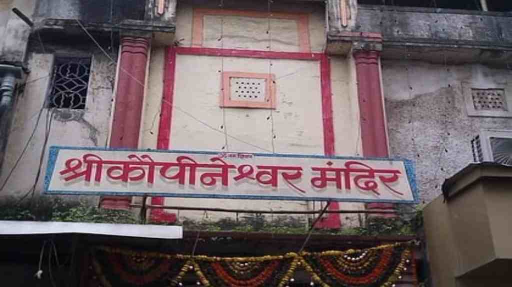 Kopineshwar Mandir